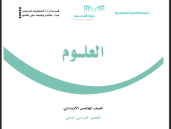 حل كتاب العلوم